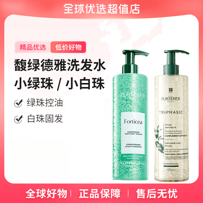 【法国原装】馥绿德雅小绿珠小白珠洗发水蓬松强韧防脱洗护洗发水