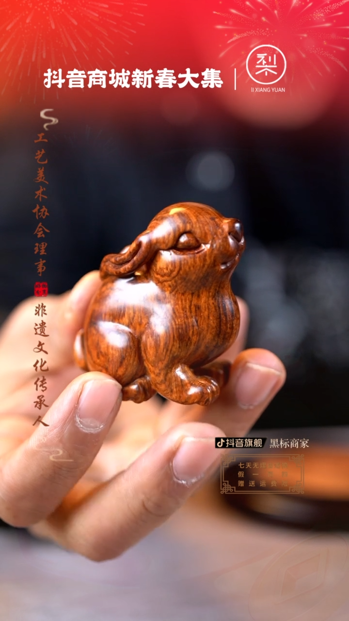 【闪购商品】黄花梨/降香黄檀木雕兔子