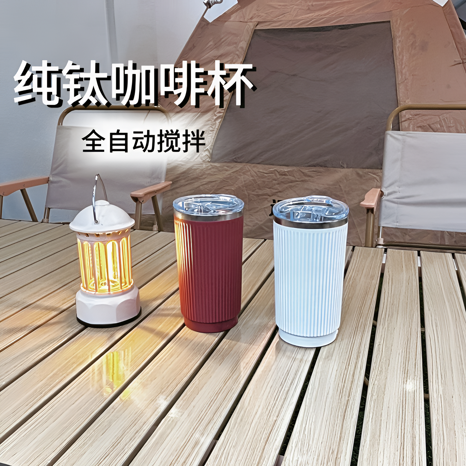 全自动电动充电款纯钛咖啡杯冲泡豆浆多功能便携式恒温搅拌杯水杯