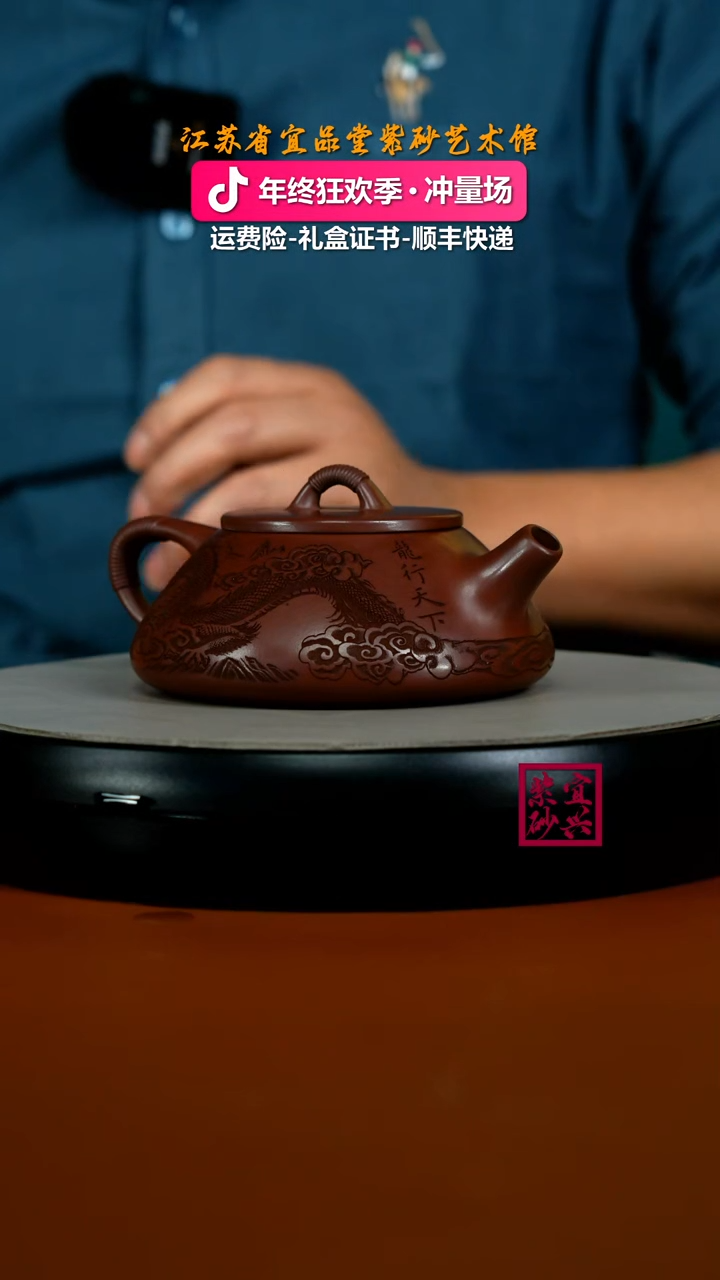 茶壶紫砂蒋静明龙血砂龙行天下线瓢250CC
