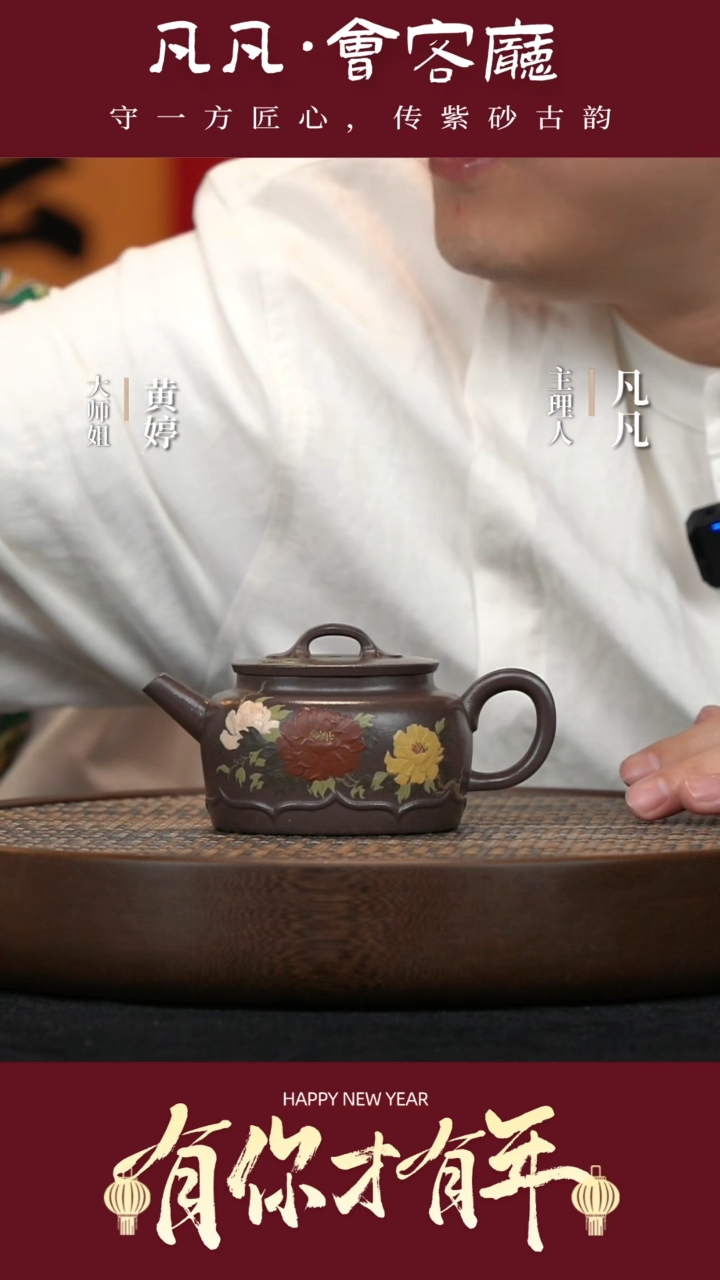 【闪购商品】紫砂茶壶JW75黄婷花开富贵天青240cc