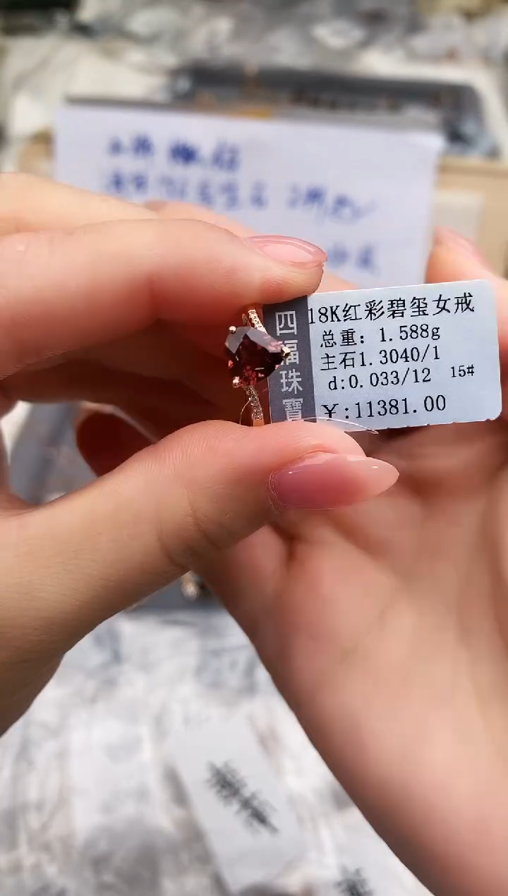 18K金镶嵌戒指碧玺-专柜-15