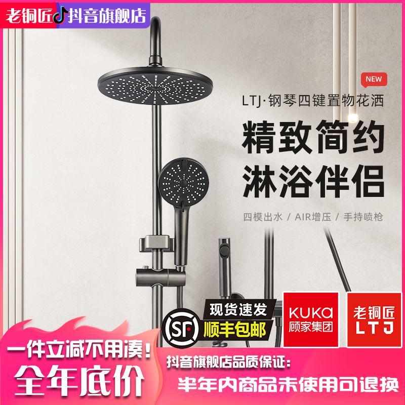 老铜匠LTJ枪灰色全铜淋浴花洒套装钢琴键卫浴增压多功能淋浴器