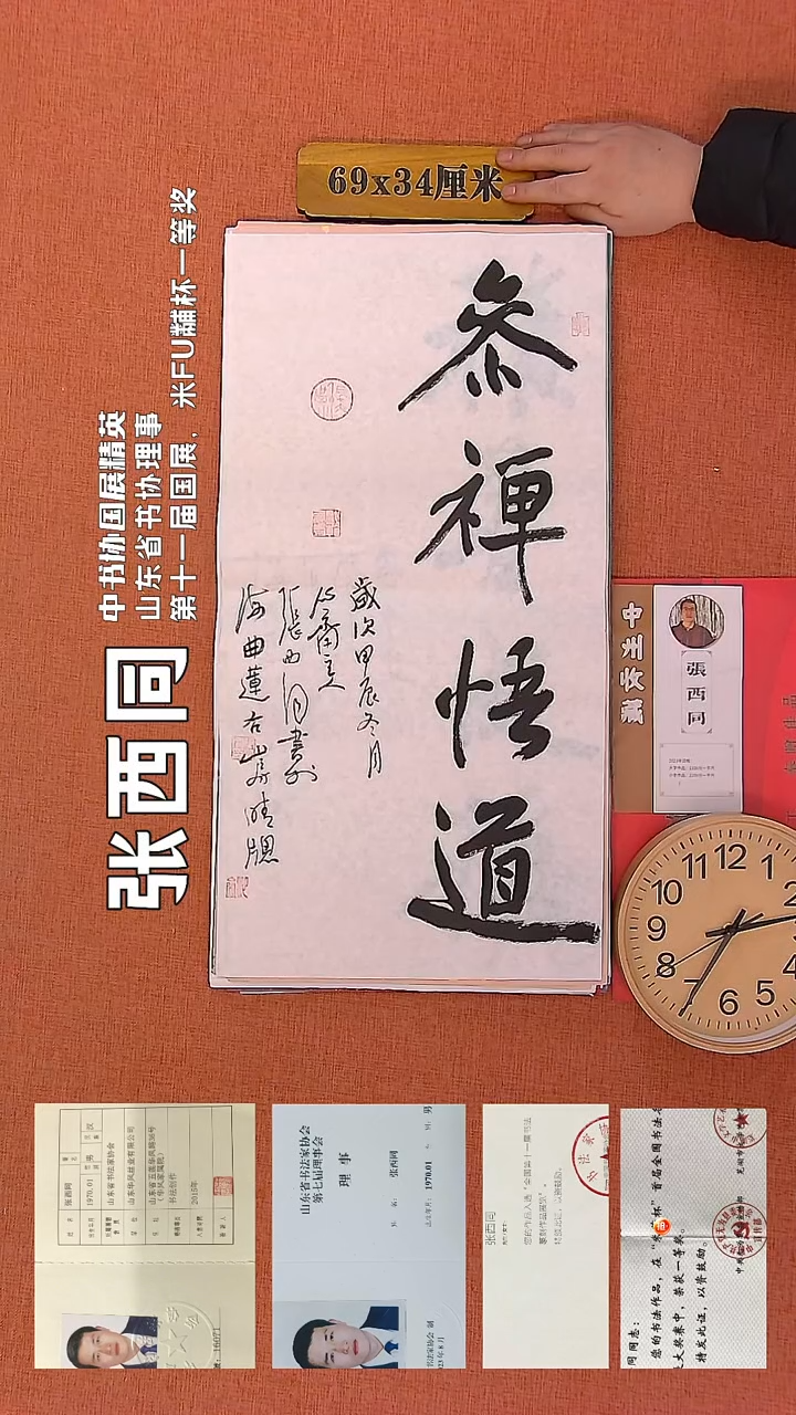 【闪购商品】书法137     张西同书法作品