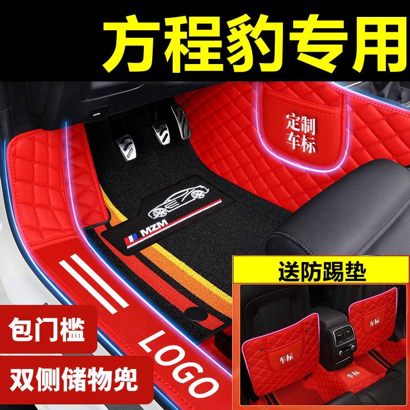 适用于方程豹钛3钛7豹5豹8专用汽车脚垫全包围包门槛耐磨防水改装