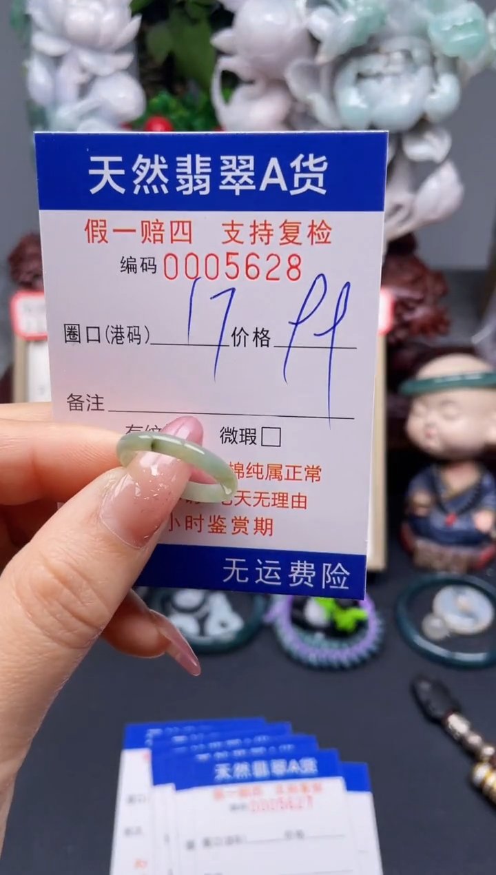 翡翠戒指未镶嵌17*5628--