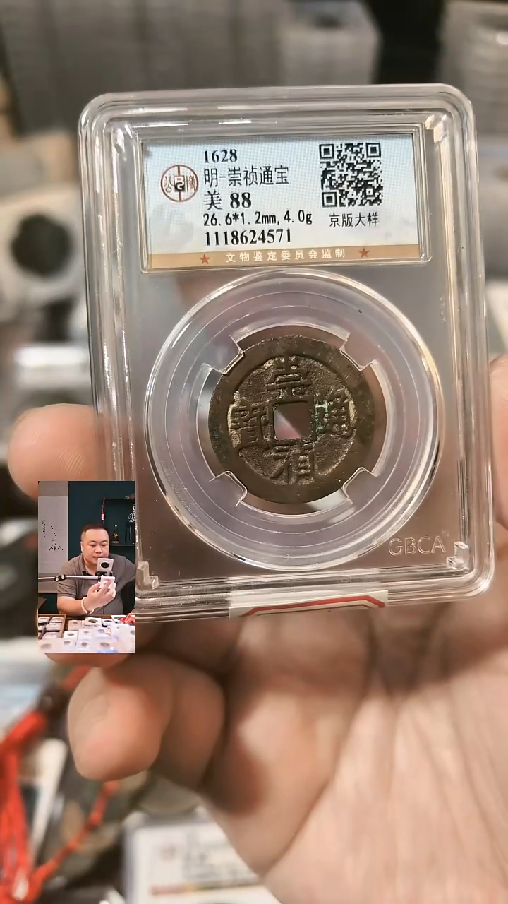 铜【闻德一店】公博 明代 崇祯通宝（京版大样） 88分 4571