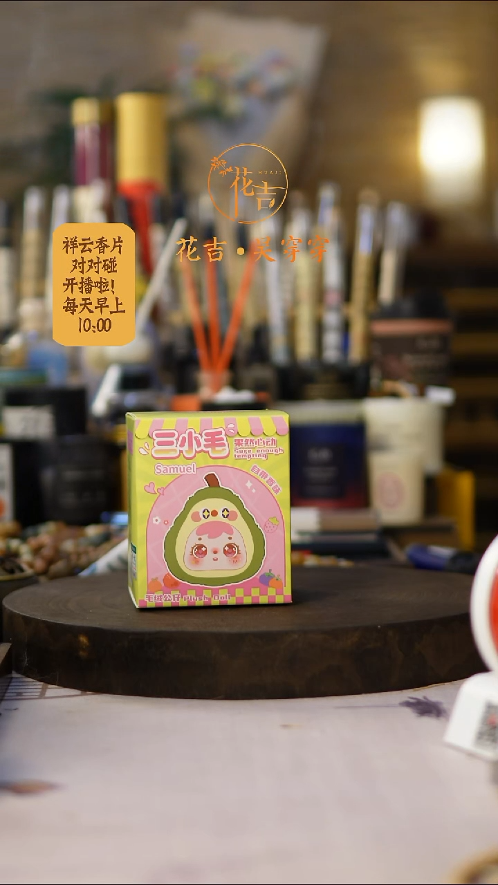 线香花吉手作香 三小毛