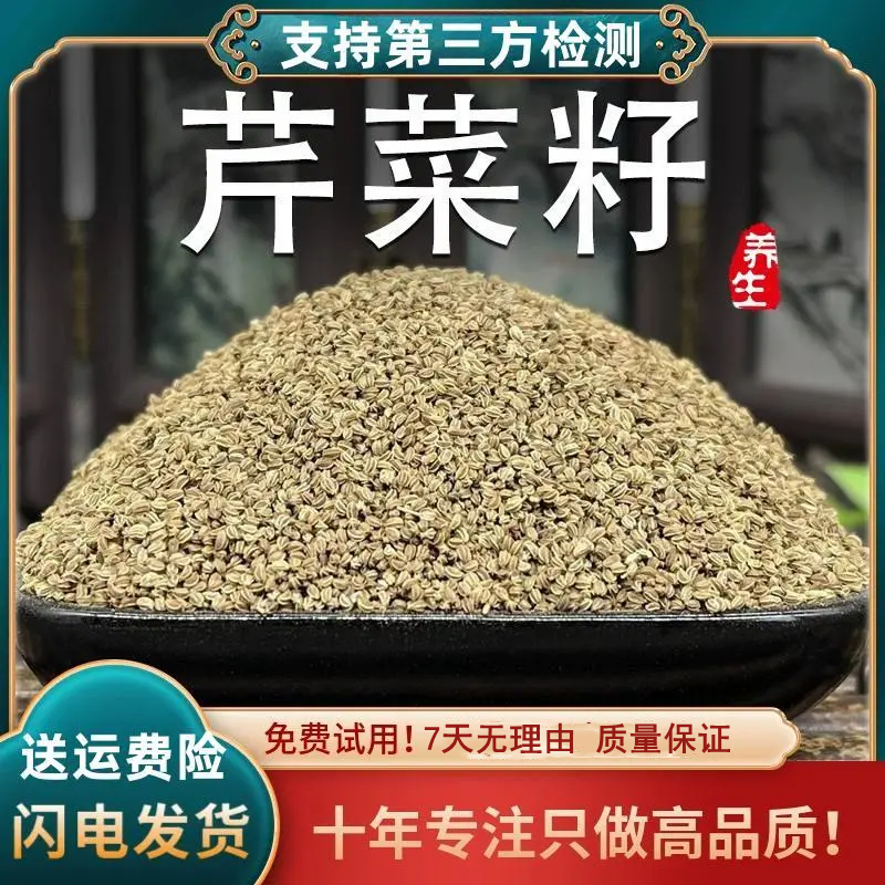 芹菜籽秦岭深山芹素籽芹菜老籽高含量芹菜素新货无硫芹素籽D2