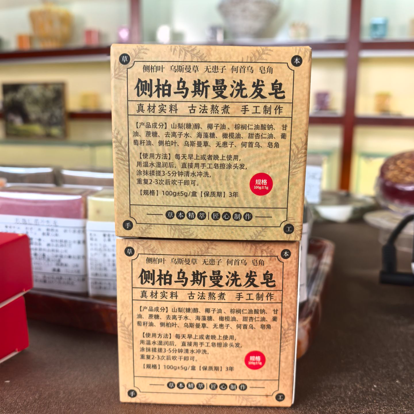 到手5盒 侧柏乌斯曼洗发皂100g 琥珀皂基