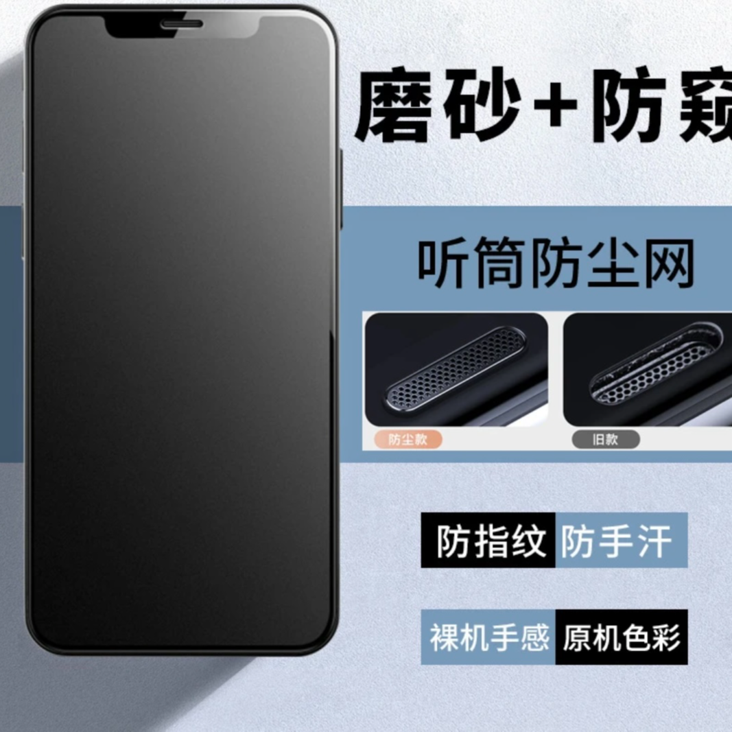 适用于苹果15/14/13/12/11/x/15手机防窥膜pro/max保护软贴膜xr