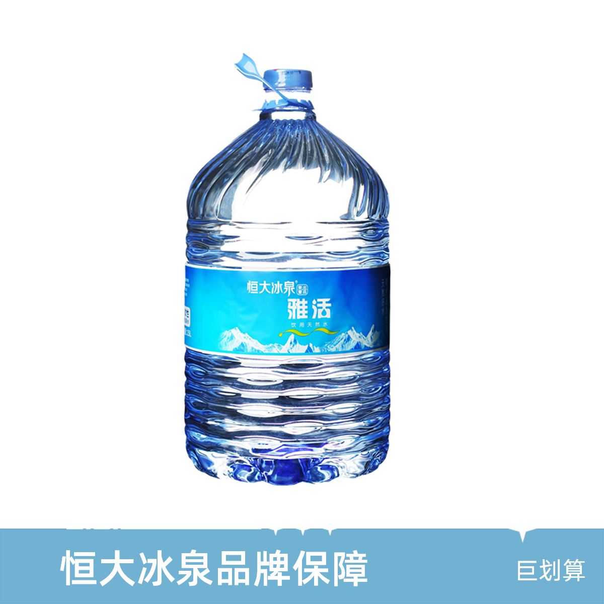 恒大冰泉雅活一次性15L*2大桶水 家庭用水 煲汤煮饭泡茶 冲咖啡办公用水