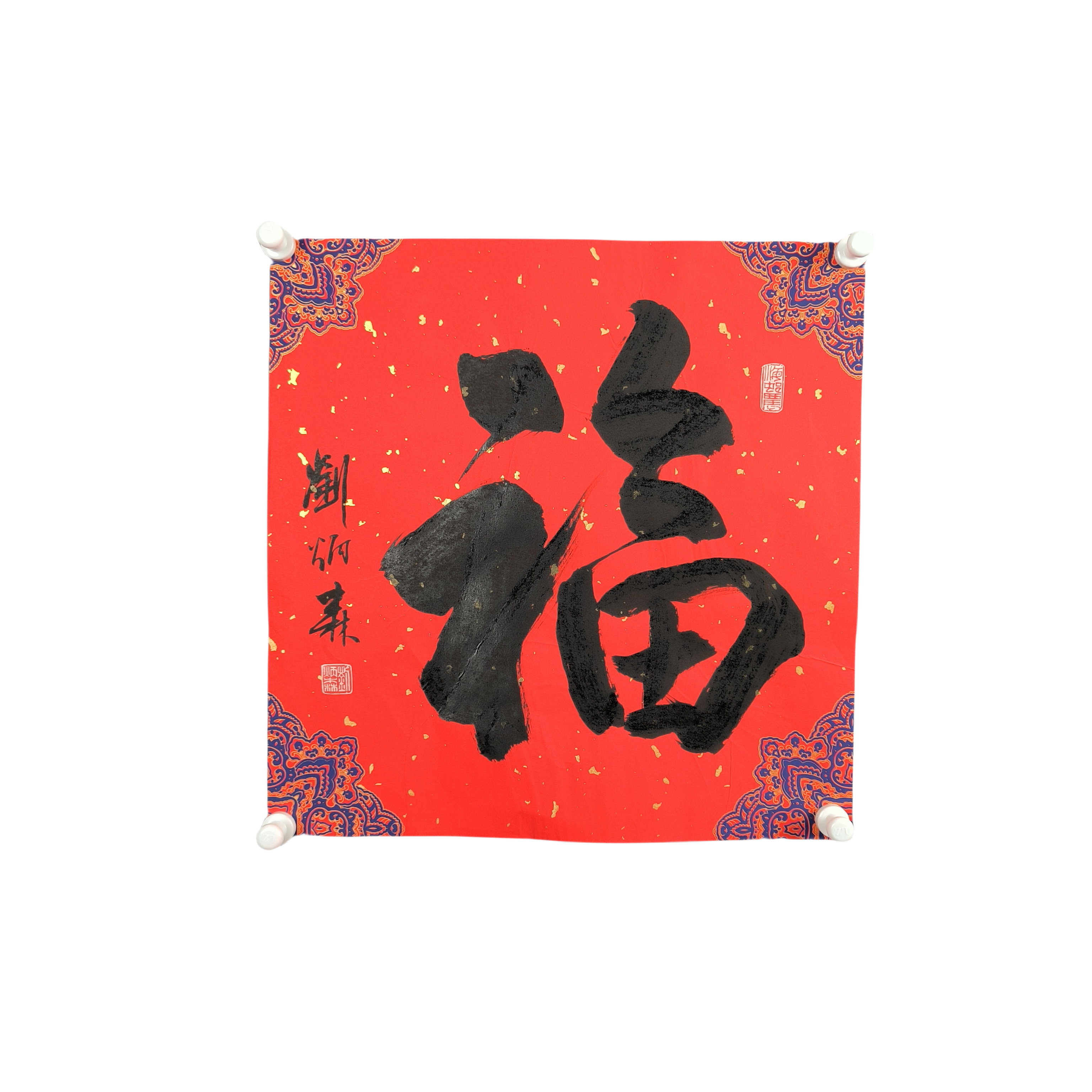 d239炳森 书法 软片 45cm*45cm约2平尺