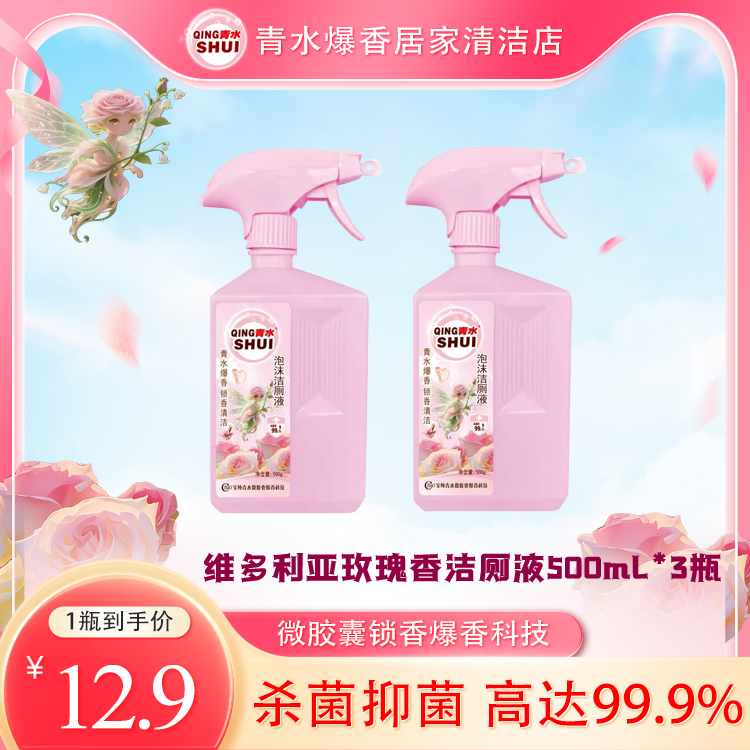 青水泡沫洁厕液花香强力去污杀菌除螨去异味黄渍顽固污渍不刺鼻