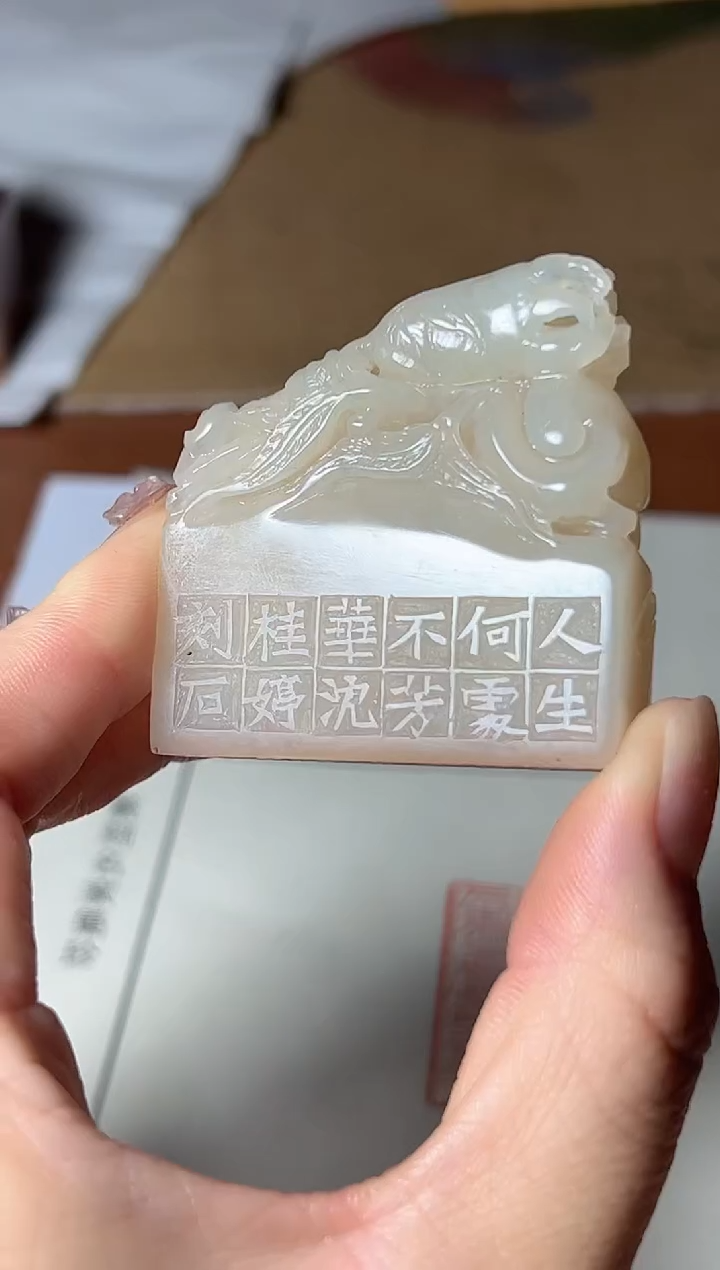 【闪购商品】寿山石印石篆刻沈桂婷X47872人生何处不芳华