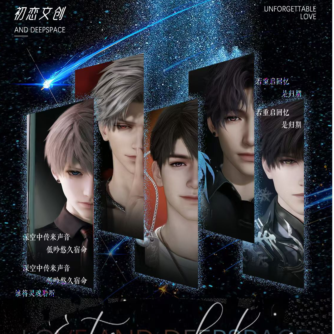 [非酋玩法] 恋与深空 恋恋不忘 游戏周边卡牌盲盒
