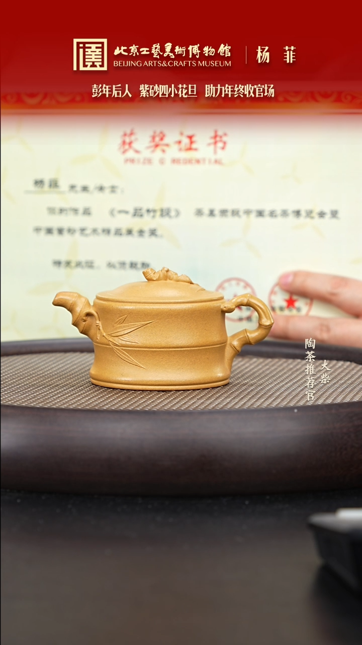 【闪购商品】紫砂茶壶国企品牌 陶茶溯源 杨菲 023