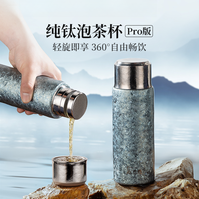 希诺纯钛保温杯便携泡茶杯高端钛杯大容量高颜值水杯381-382-907