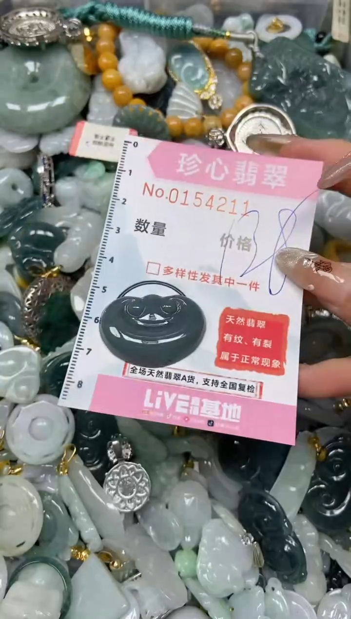 【闪购商品】翡翠颈饰未镶嵌闪购0154211