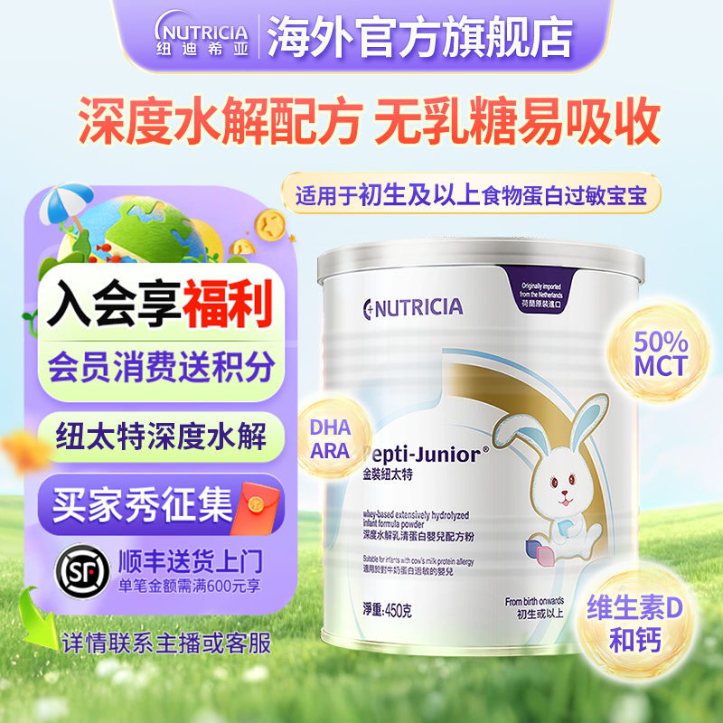 纽太特金装深度水解蛋白过敏纽迪希亚特配粉深度水解小孩宝宝奶粉