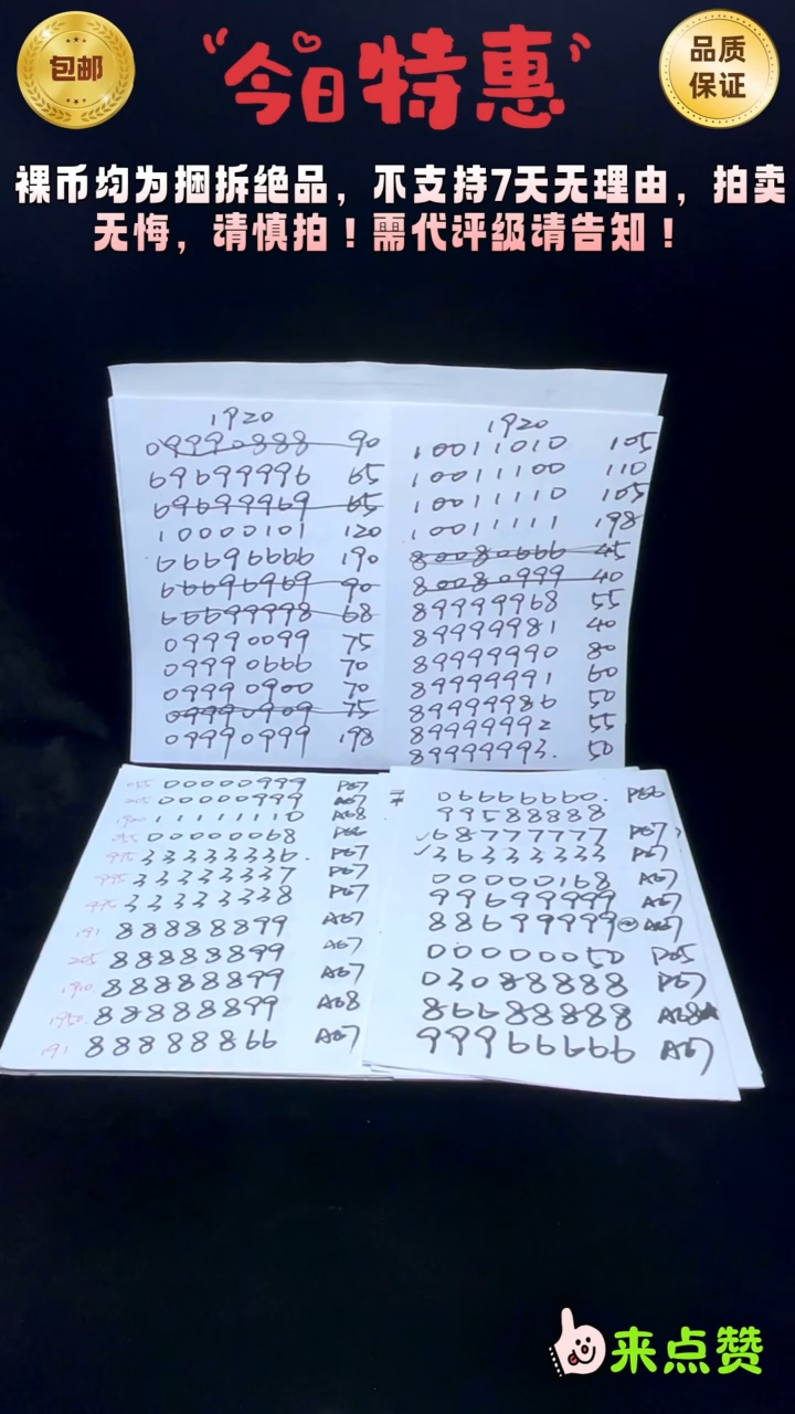 靓号191-00001199
