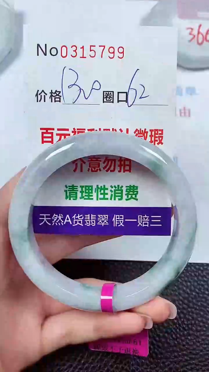 【闪购商品】翡翠手镯未镶嵌00315799