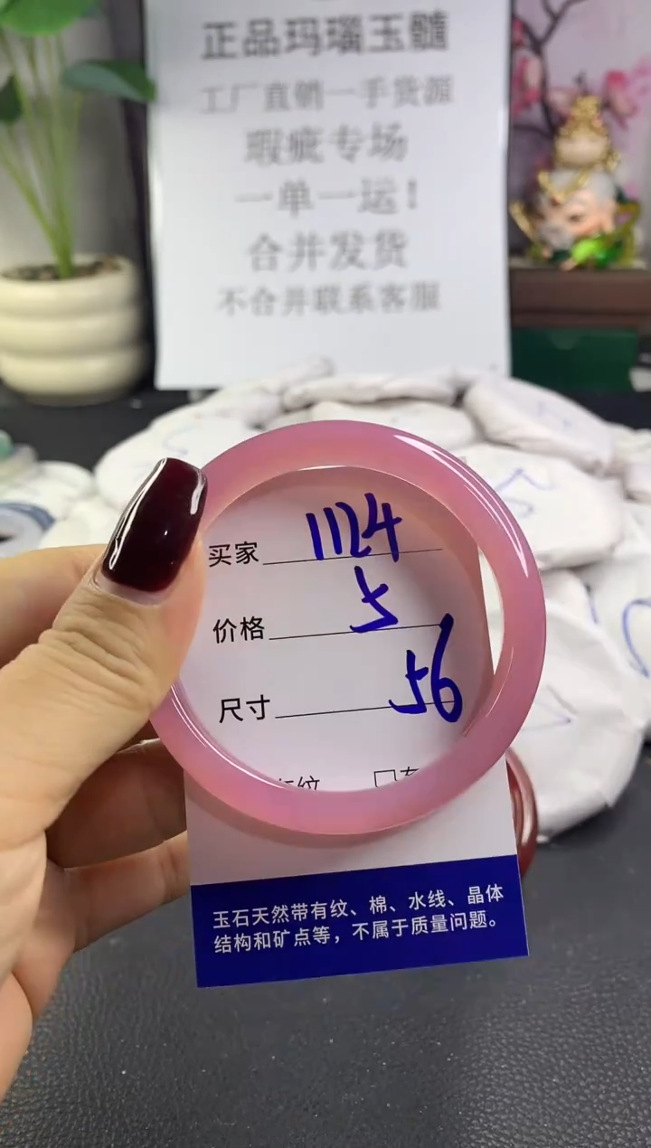 手镯玛瑙/玉髓未镶嵌1124