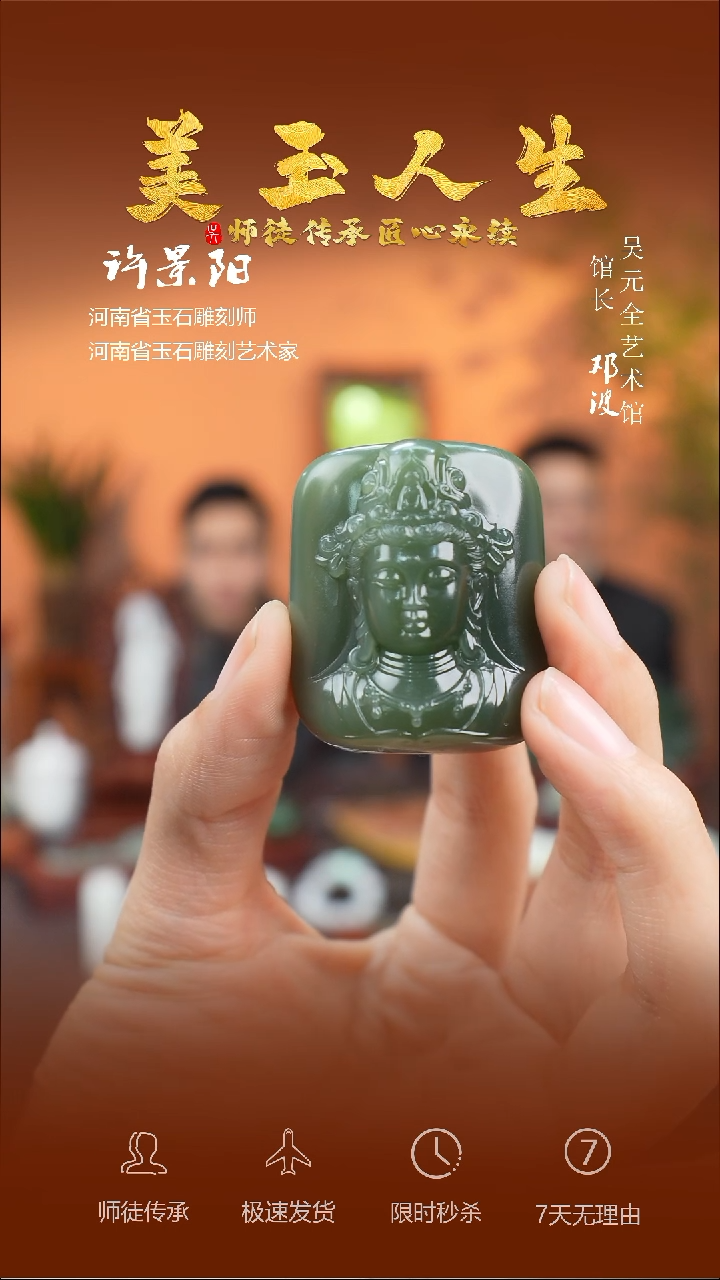 【闪购商品】和田玉吊坠(不含链)未镶嵌观音