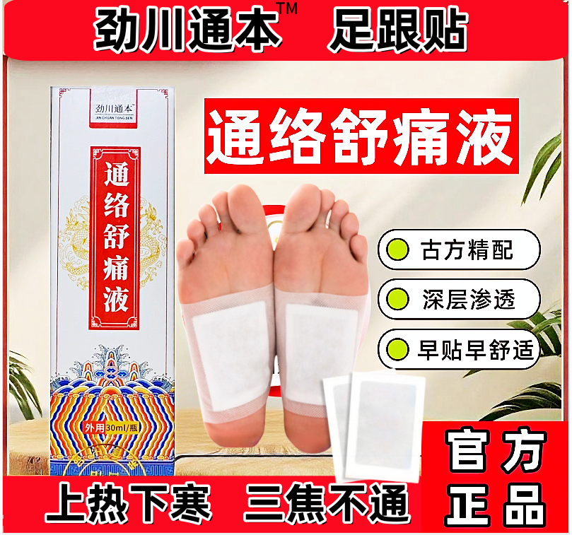 通络舒痛液足跟透骨液筋膜跟腱骨喷剂