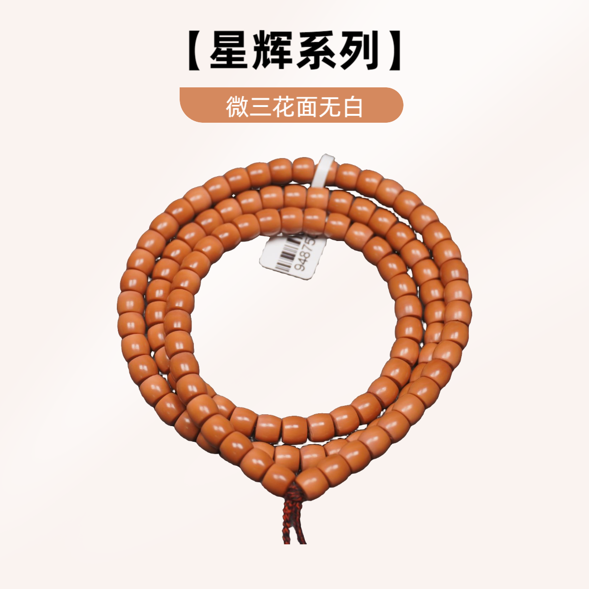 6.0mm老挝直切微三花面无白核尖长串（120粒）