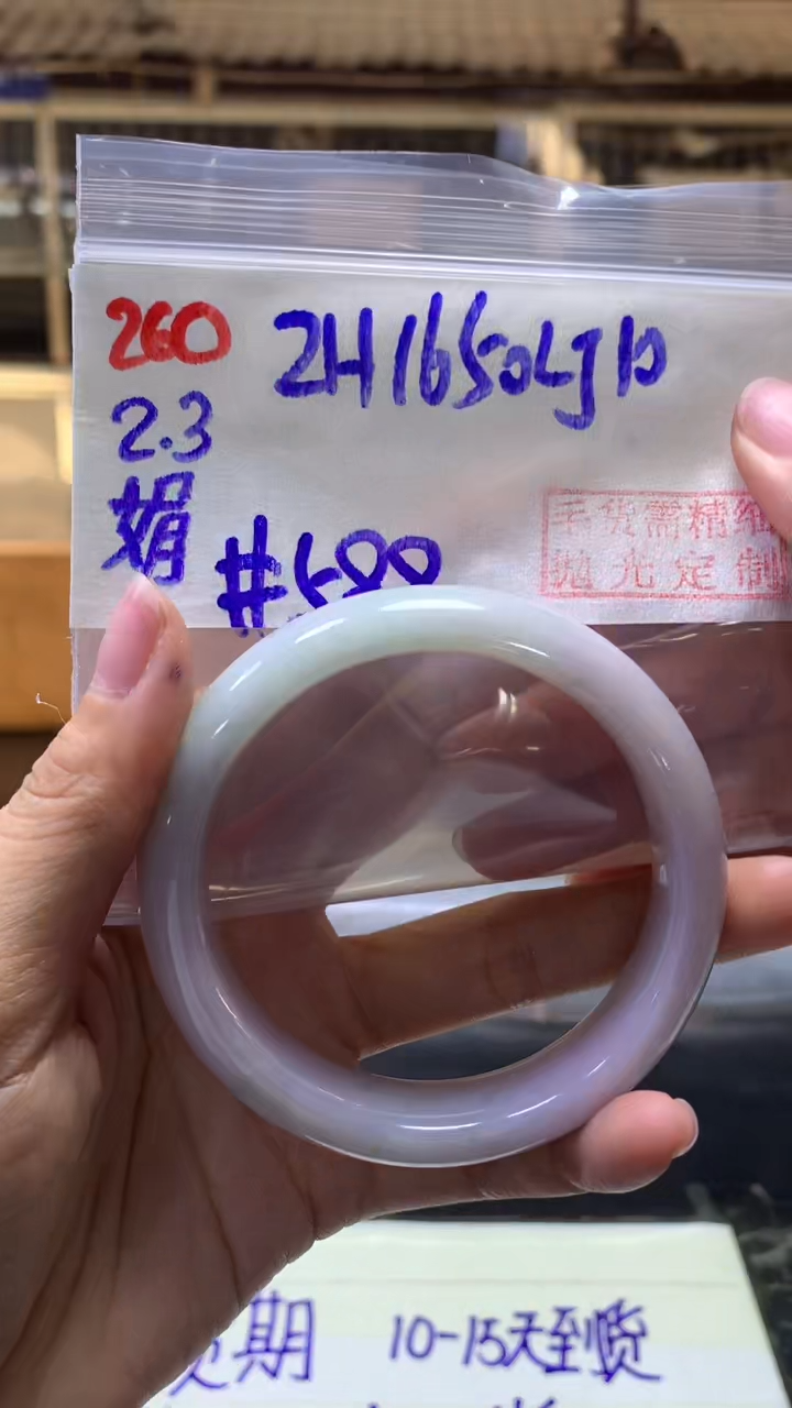 【闪购商品】定制翡翠未镶嵌260手镯58.8+1650元+拍一发一