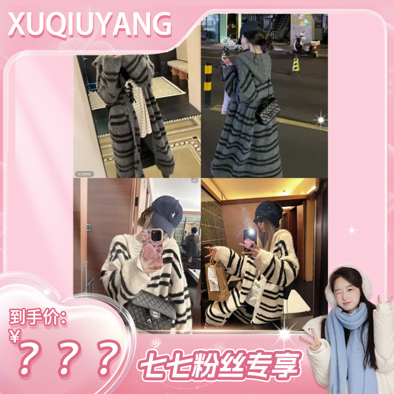 条纹大被子（羊毛)  秋季新款百搭休闲显瘦显白毛衣4433