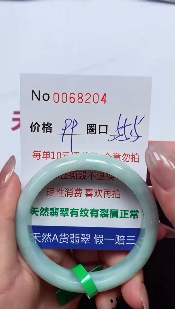 【闪购商品】翡翠手镯未镶嵌  0068204