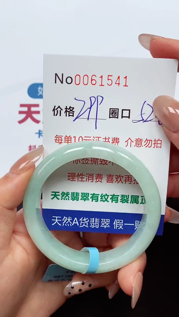 【闪购商品】翡翠手镯未镶嵌  0061541