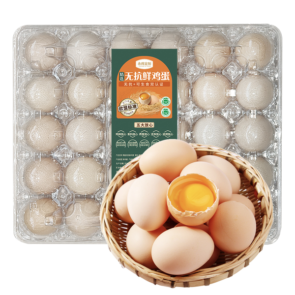 【永辉定制】精选无抗鲜鸡蛋30枚 1.59kg