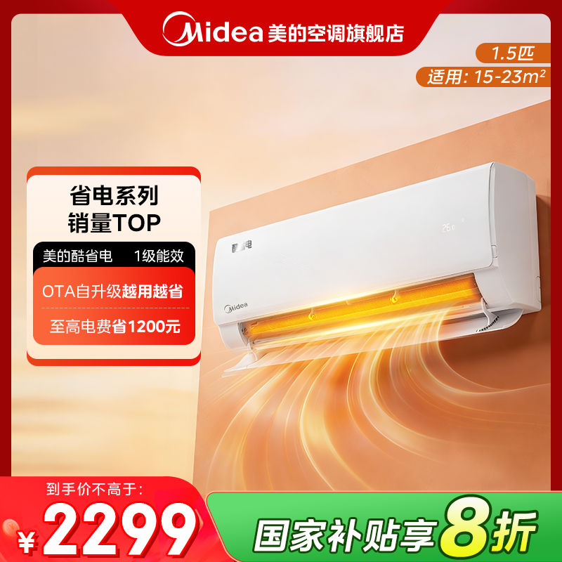 年终狂欢季【酷省电】美的空调挂机大1.5匹一级冷暖KS1-1Q青春版