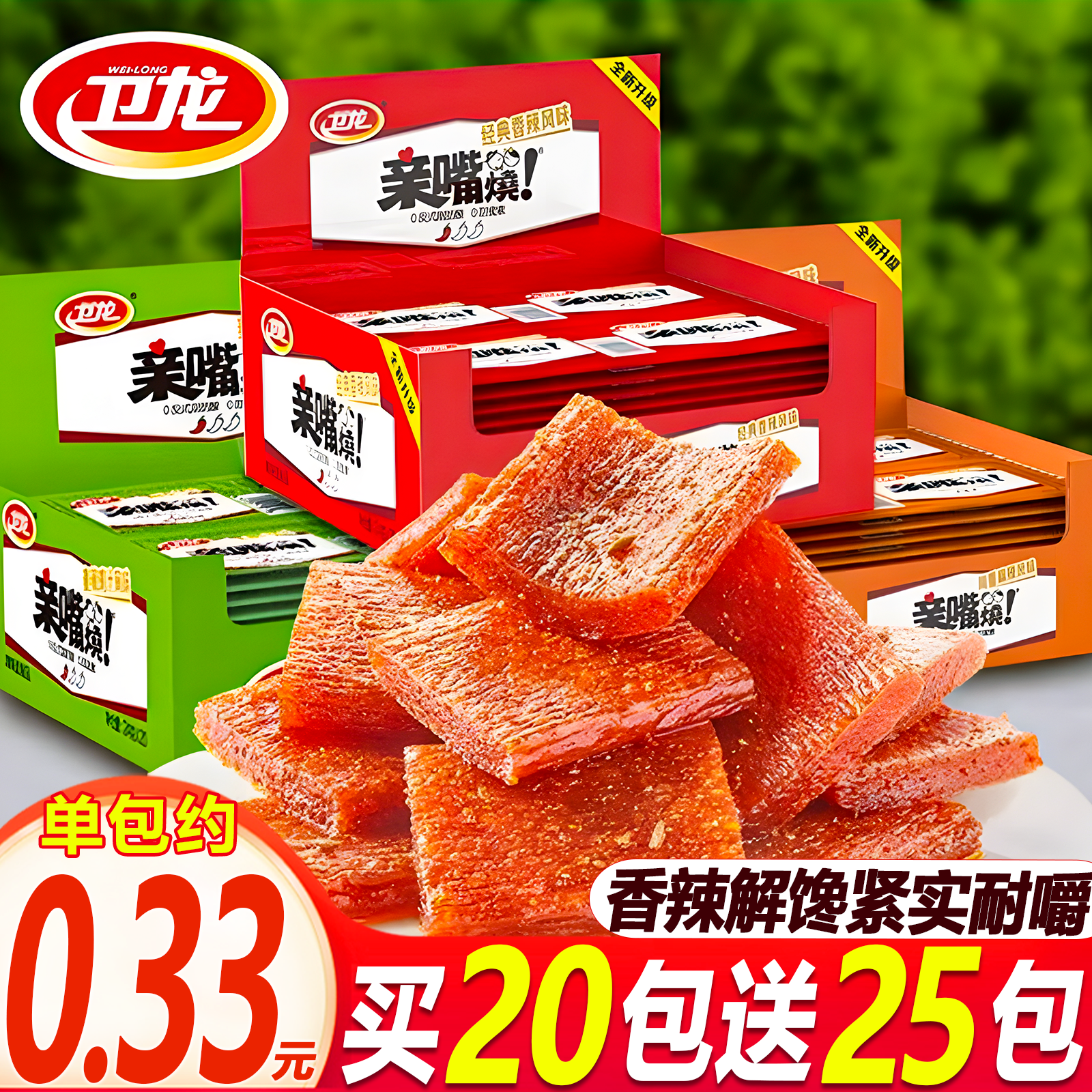 卫龙亲嘴烧香辣麻辣混合口味营养香辣美味网红零食小吃休闲食品