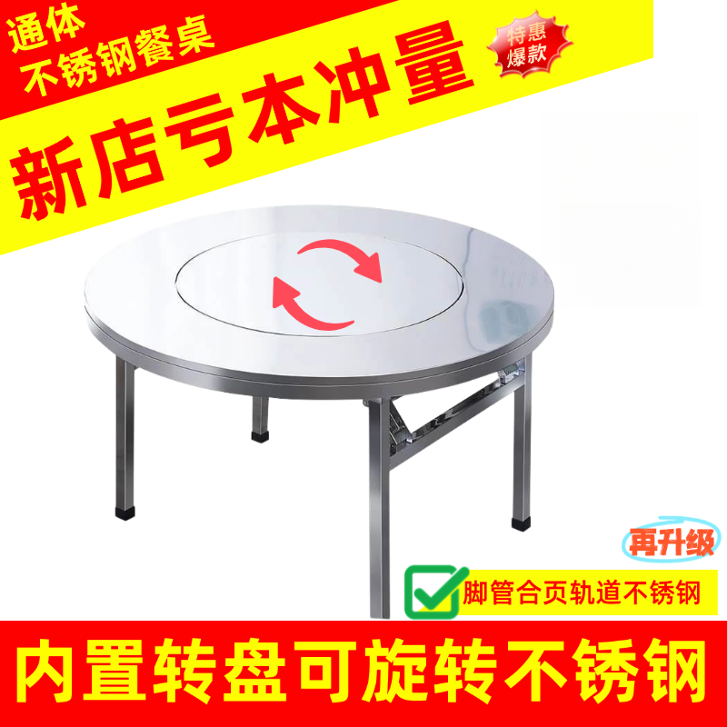 可折叠桌子酒席圆桌不锈钢圆形折叠不锈钢不锈钢不锈钢折叠桌家用