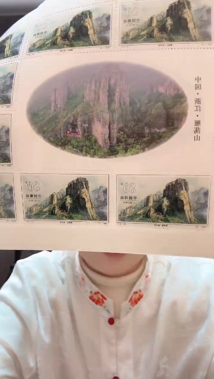 雁荡山大版邮票整版（瑕疵）