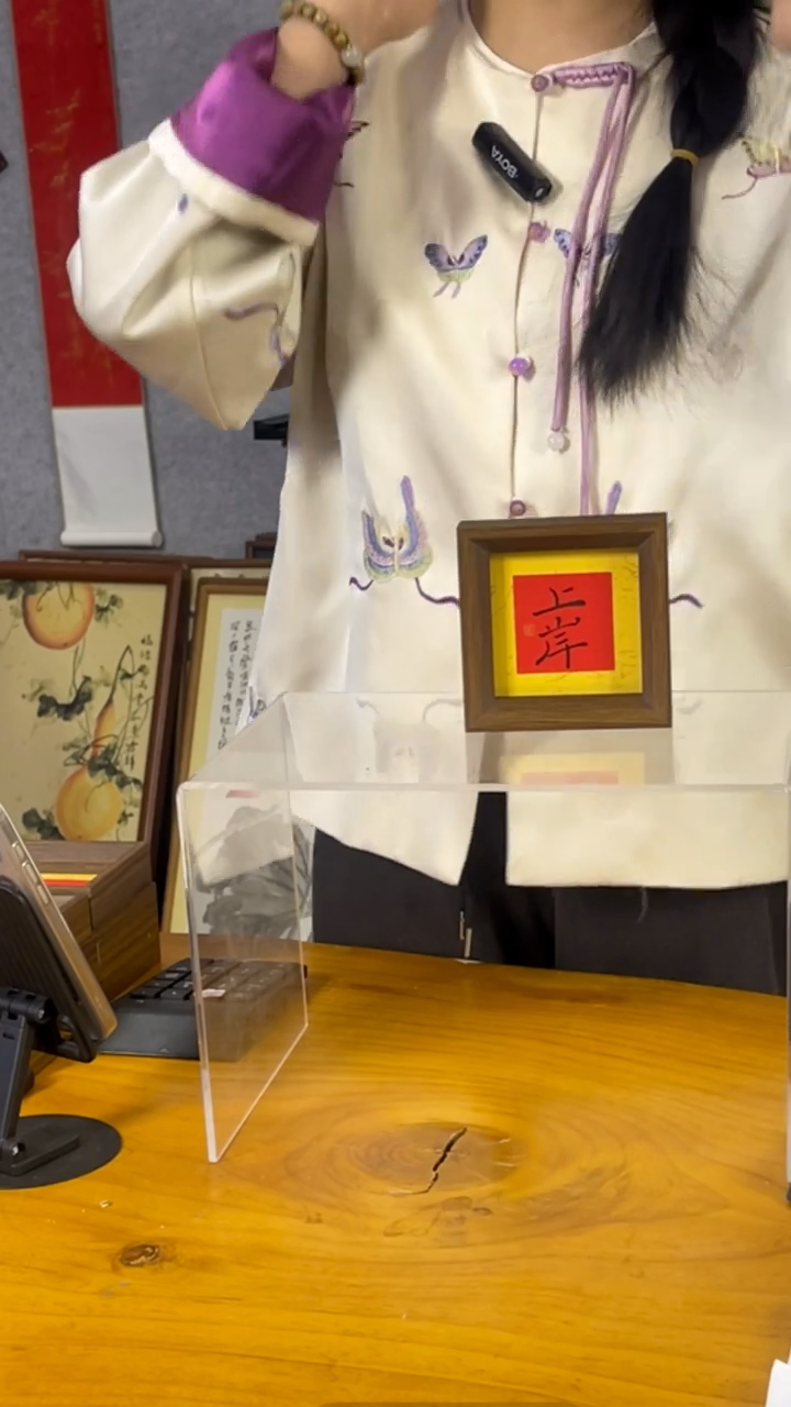 【闪购商品】书法【上岸】黄底红心11*11