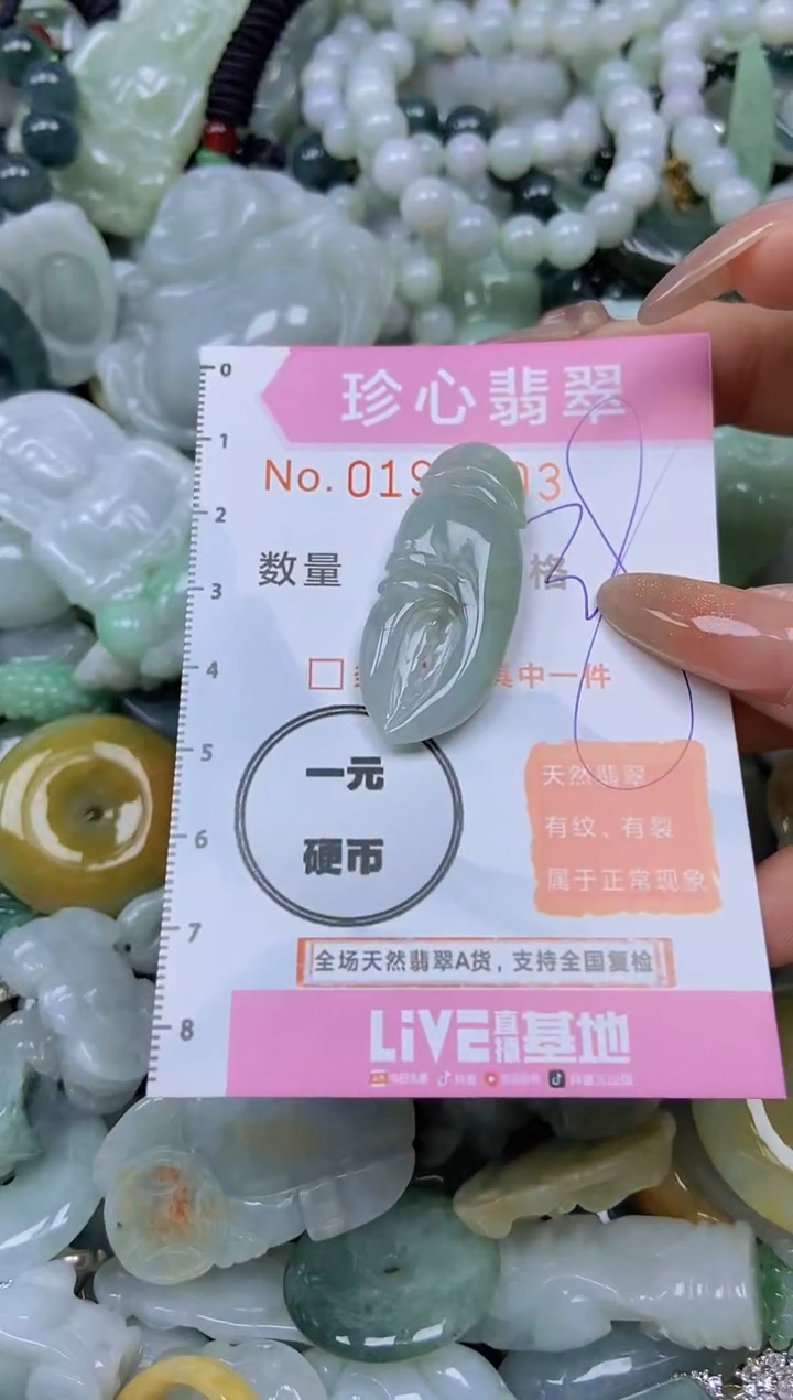 翡翠未镶嵌颈饰闪购链接0190203