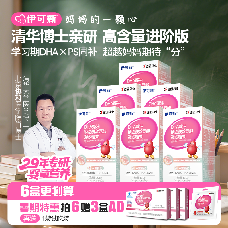 【ARA+PS囤货】伊可新DHA藻油+ARA+PS宝宝儿童营养dha