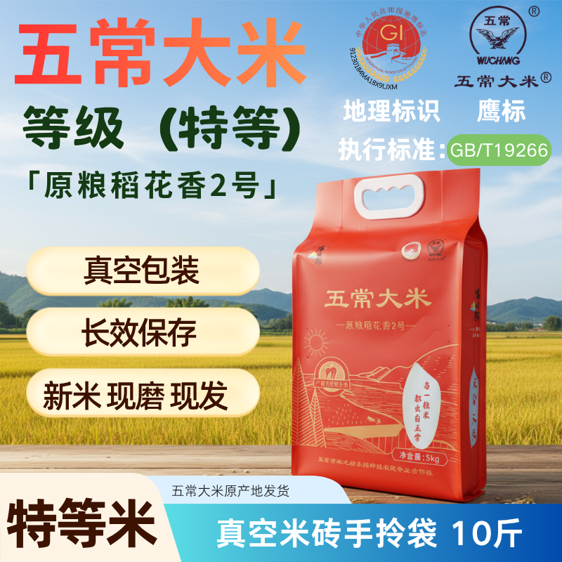 浓之坊25年新米 特等五常大米 稻花香2号 米砖真空装 5kg现磨现发