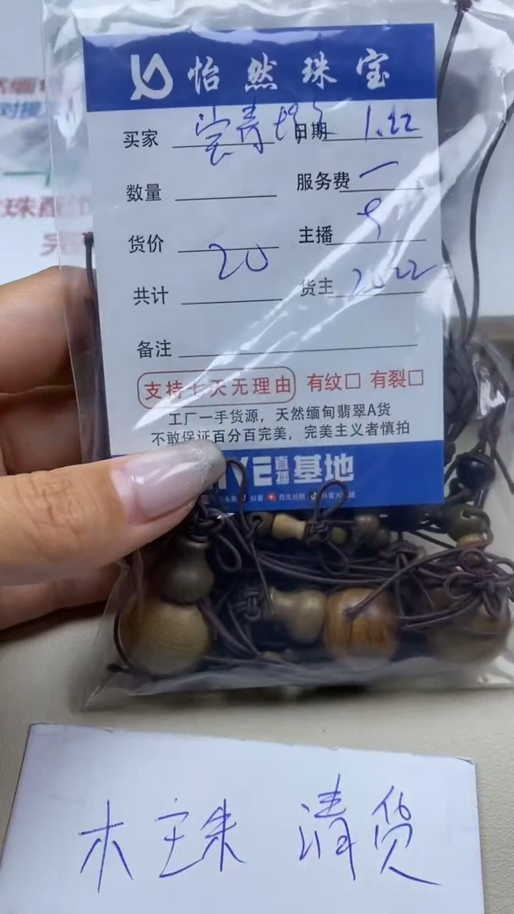 【闪购商品】东非黑黄檀（紫光檀）散珠卡三通（一盘）