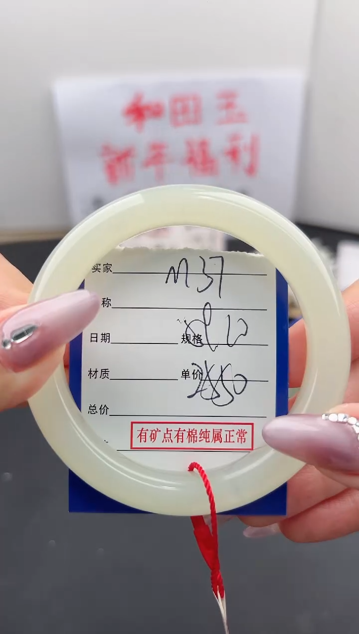 【闪购商品】和田玉手镯未镶嵌微色差M37