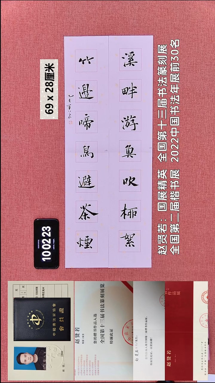 书法201    赵老师书法作品