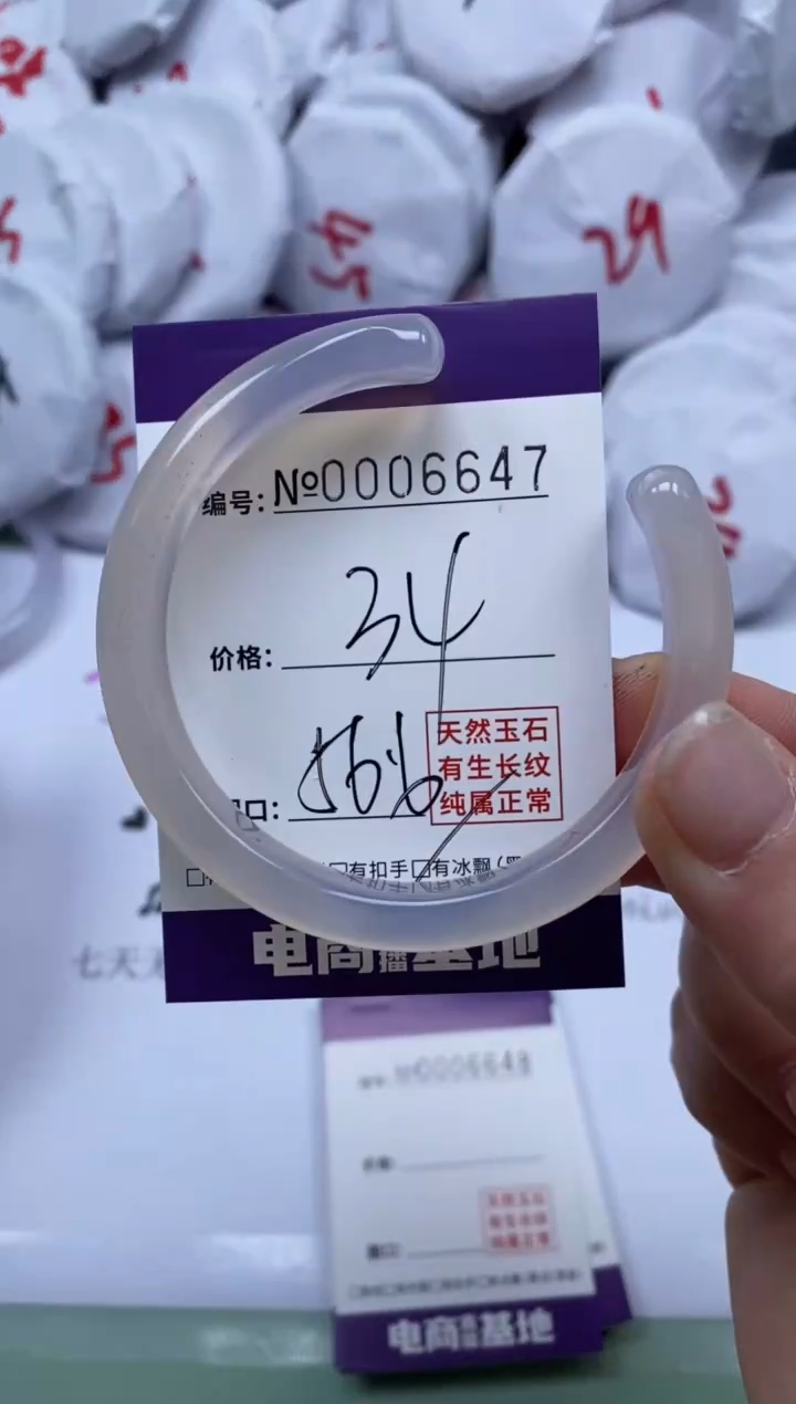 【闪购商品】玛瑙/玉髓手镯未镶嵌6647