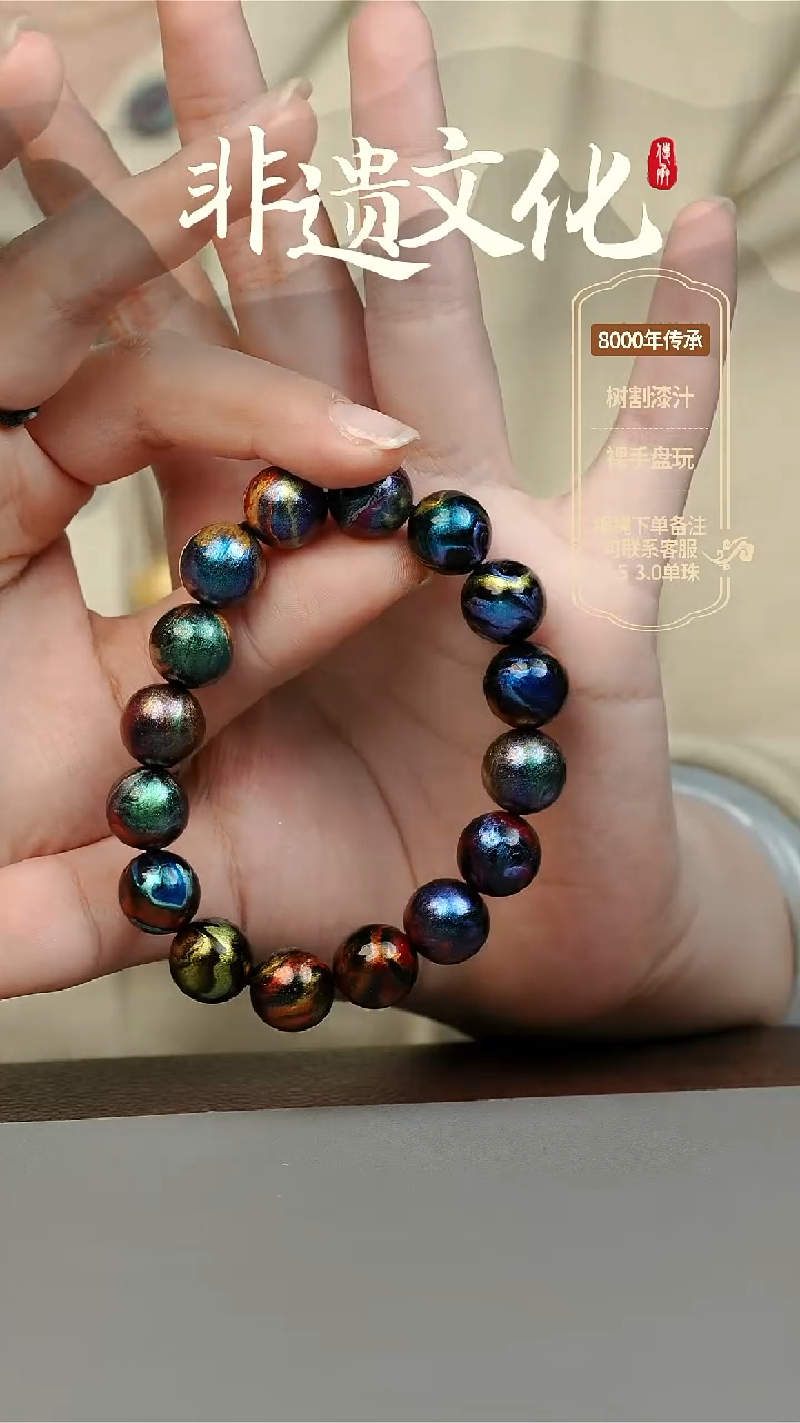 【闪购商品】大漆山海经多宝1.2手串16子 非遗大漆