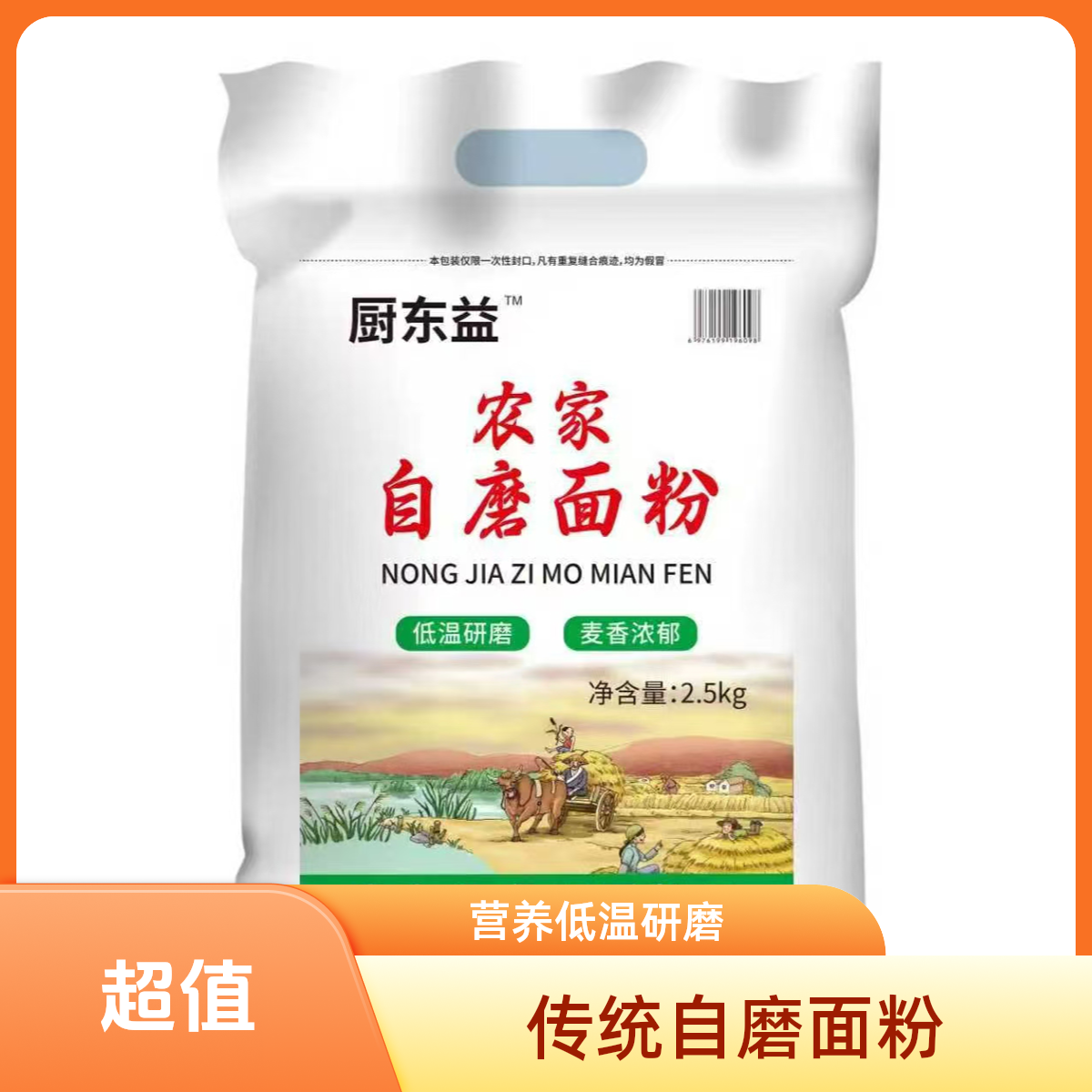 传统自磨面粉零提取保留麦芯胚芽健康营养好面粉