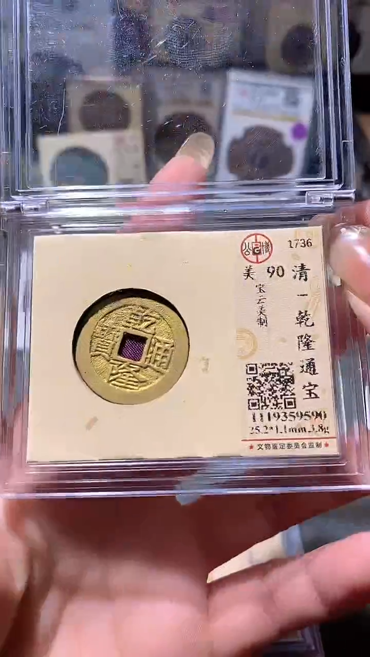 铜18评级币一眼大开门